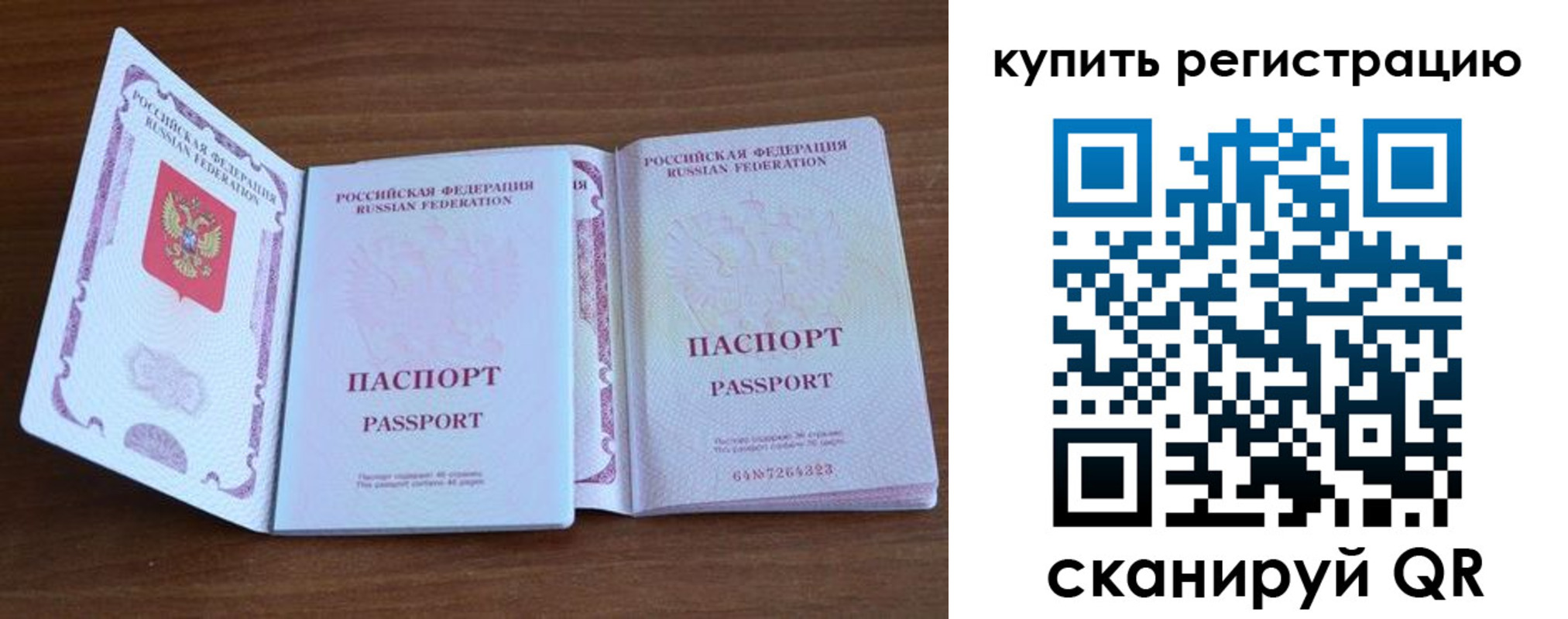 прописка регистрация в Зверево