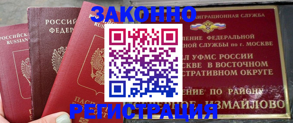 прописка от собственника в Зверево