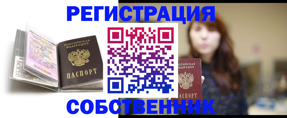 временная регистрация недорого в Зверево