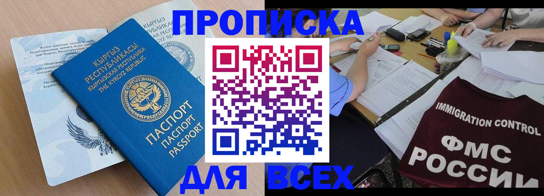 прописка для кредита в Зверево