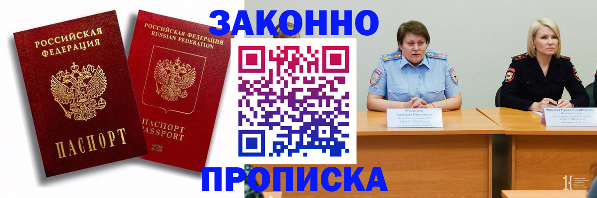 прописка для кредита в Зверево