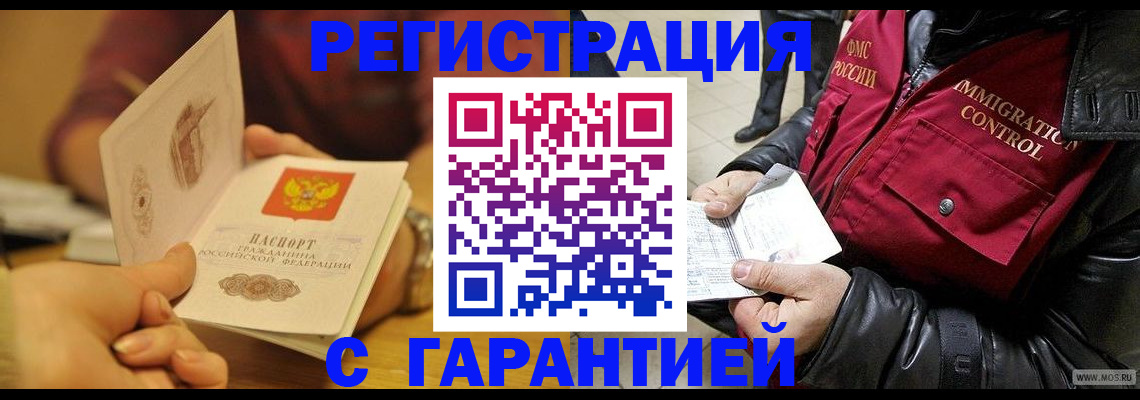 временная регистрация гарантия в Зверево
